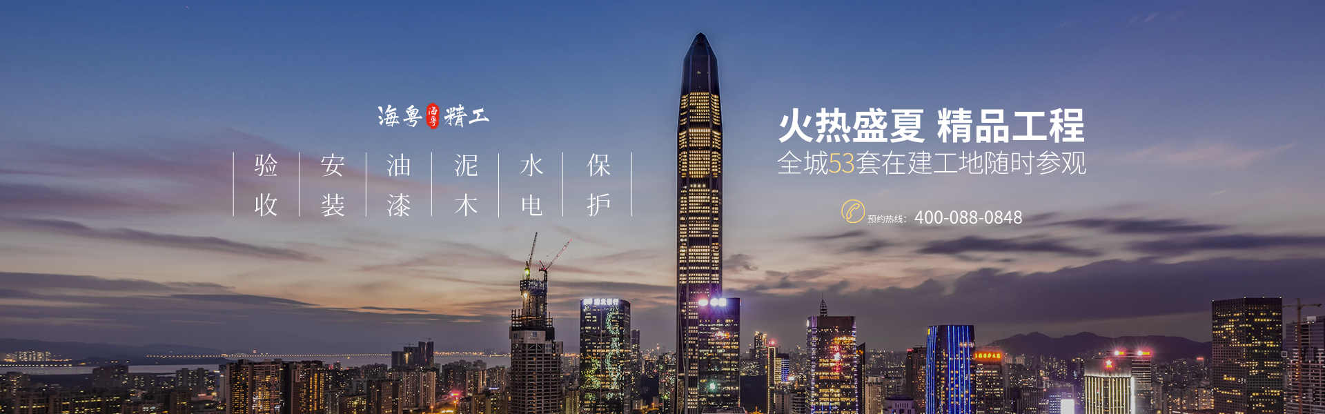 装修工地随时参观