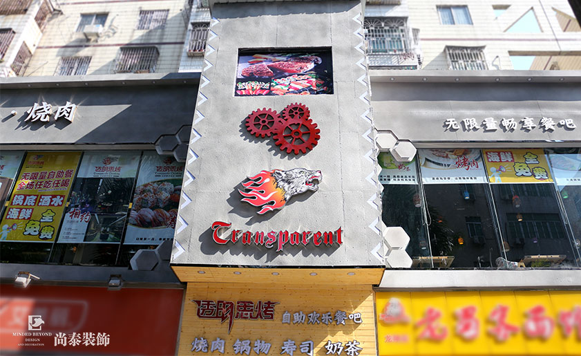 深圳自助烤肉餐厅装修实景图 | 透明思烤
