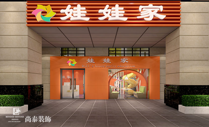 场景体验式教育幼儿园装修设计 | 娃娃家