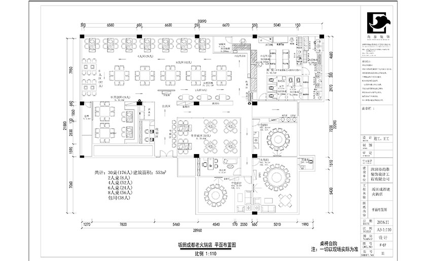 餐厅装修设计图