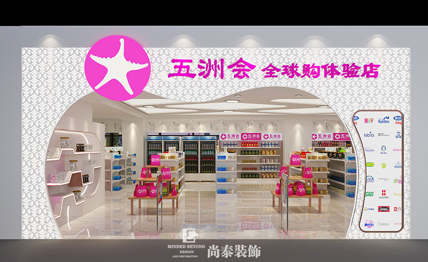 350㎡现代风格商铺装修设计 | 五洲会全球购体验店
