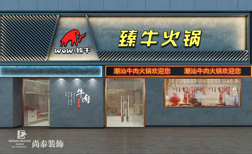 火锅店装修设计效果图