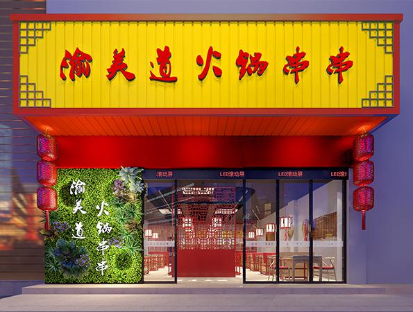 140平米新中式串串火锅店装修效果图 | 串串香