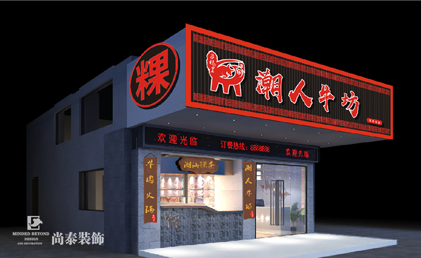 100平米牛肉汤粉店装修设计 | 潮人牛坊