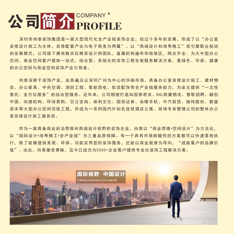 装修公司简介图片