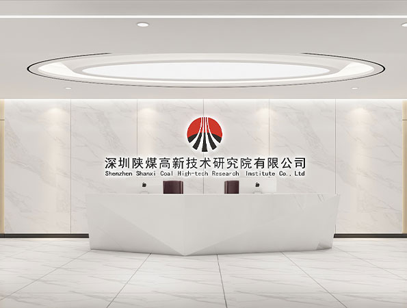 2400平米研究院深圳办公室装修设计 | 陕煤研究院