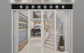 200平米深圳南山钢琴教育机构琴行门店装修设计