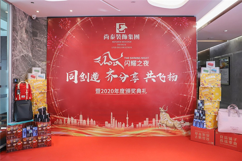 尚泰装饰2021新春年会图片