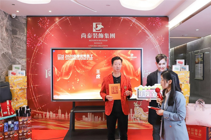 尚泰装饰集团2021新春年会图片
