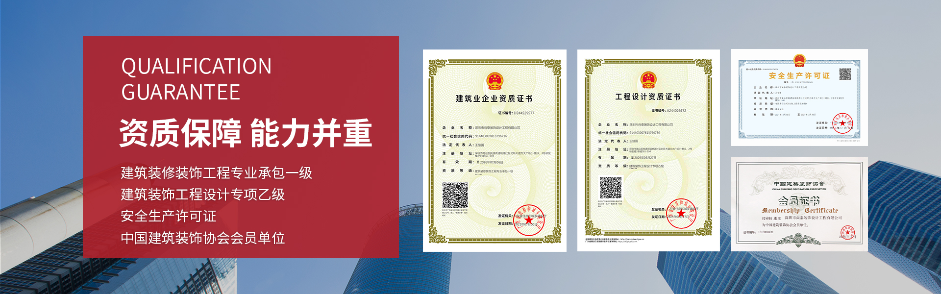 深圳办公室装修,装修资质