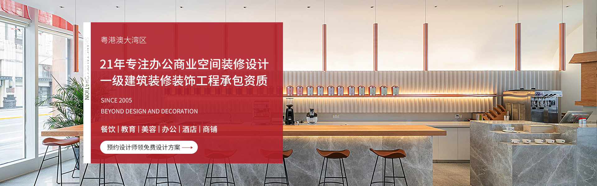 20年商业空间装修设计老字号